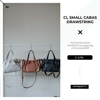 kwanmaniescloset - CL Small Cabas Drawstring