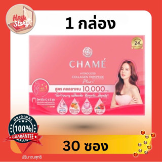 ชาเม่ chame ส่งไว แท้ 100%พร้อมส่ง  Chame Collagen Plus 10,000 mg. ชาเม่ คอลลาเจน (1 กล่อง 30 ซอง)