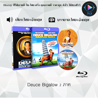 Bluray Movie เรื่อง Deuce Bigalow ภาค1-2 FullHD 1080p