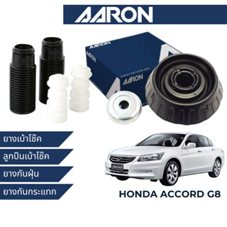 AARON ยางกันกระแทก ยางกันฝุ่น สำหรับ Honda Accord G8