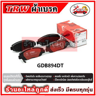 TRW ผ้าดิสเบรค ก้ามเบรค HONDA CR-V Gen1  2.0L ปี 94-02