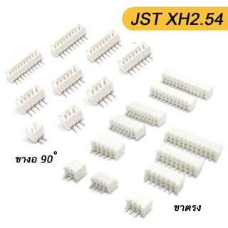 JST XH 2 3 4 5 6 7 8 9 10 AW 2.54 มม XH2.54 90 องศา Right Angle Pin Header Wire Connector 2.54mm Pitch XH ขาตรง ขางอ 90