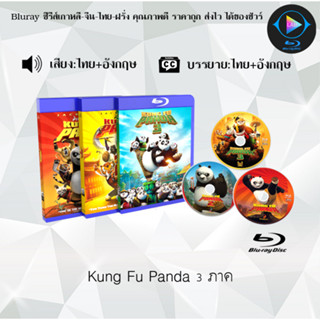 Bluray Movie เรื่อง Kung Fu Panda 1-3 FullHD 1080p