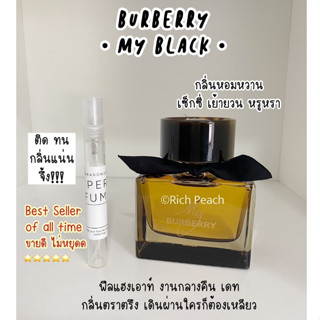 Burberry My Black Edp น้ำหอมแบ่งขายกดจากขวดจริงของแท้