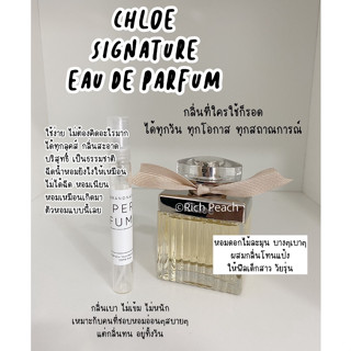 Chloe Signature Eau De Parfum น้ำหอมแบ่งขายกดจากขวดของแท้