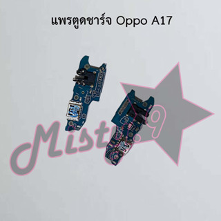 แพรตูดชาร์จโทรศัพท์ [Connector Charging] Oppo A17,A17k