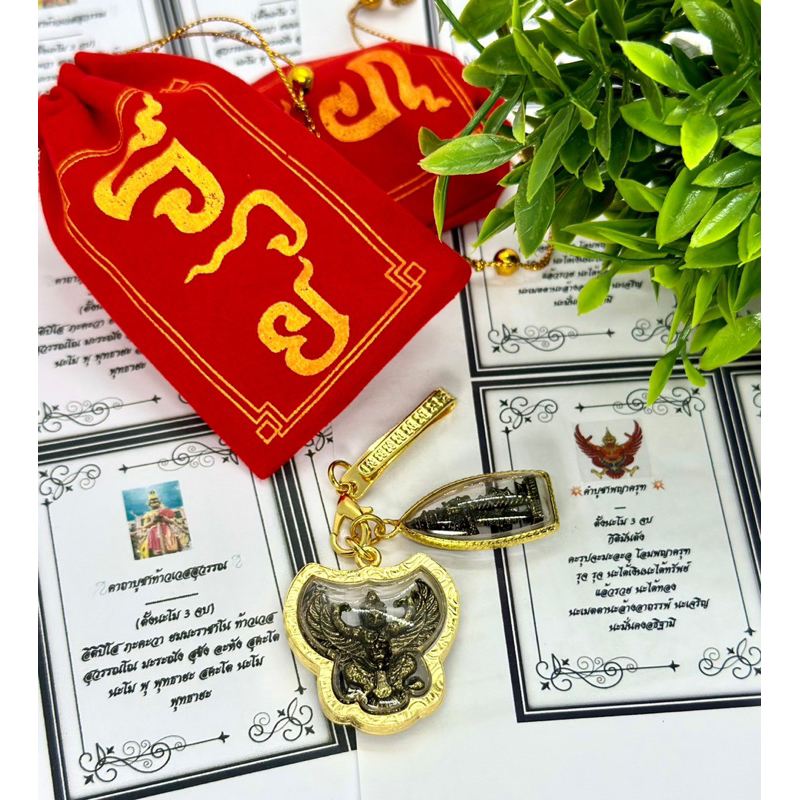 ชุดจี้พญาครุฑ จี้ท้าวเวสสุวรรณ มหาลาภ มหาอำนาจ ปัดเป่า ปกป้องคุ้มครอง (แถมฟรี แหนบ )ผ่านพิธีปลุกเสกแล้ว