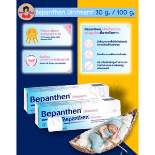 Exp.2025 บีแพนเธน Bepanthen baby ointment 30 กรัม ปกป้องดูแลผิวใต้ผ้าอ้อมสำหรับเด็ก