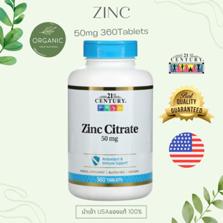 [พร้อมส่ง] 21st Century Zinc Citrate 50 mg ซิงค์ ซิเตรต 50 มิลลิกรัม 60 เม็ด ลดสิว บำรุงผม เล็บ