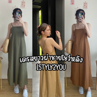 D047 : DAVI DRESS เดรสยาวผ่าชายโชว์หลัง