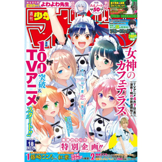 นิตยสาร shonen magazine นิตยสาร รายสัปดาห์ ฉบับภาษาญี่ปุ่น (少年マガジン)