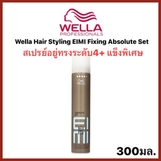 Wella Hair Styling EIMI Fixing Absolute Setเวลล่าสเปรย์จัดแต่งทรงผมความแข็ง(ระดับ 4+)