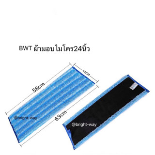 BWT ผ้าม็อบไมโครไฟเบอร์   (ส่งจากกรุงเทพๆ) สีฟ้าถูเปียก สีเห…