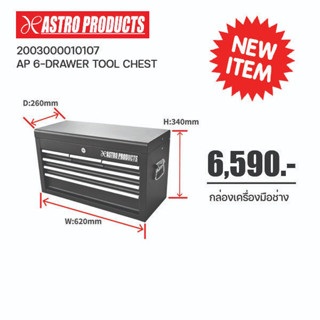 กล่องเครื่องมือสีดำ 6 ลิ้นชัก รุ่น TC010 (กล่องเปล่า) 6-Drawer Tool Chest-Black