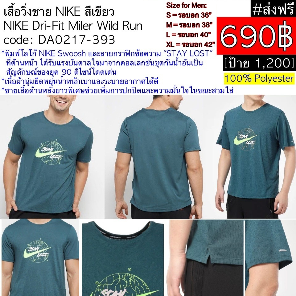 DA0217-393 เสื้อวิ่งชาย NIKE สีเขียว NIKE Dri-Fit Miler Wild Run
