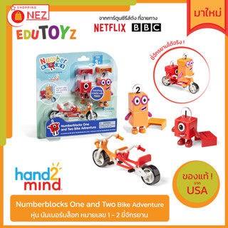 🧡 EDUTOYz 🧩 Numberblocks 1 &amp; 2 Figures On A Bike Figures 🧩 ✅ ของแท้ ✅ พร้อมส่ง 🇹🇭 No. 1-2 ปั่นจักรยาน [ Hand 2 Mind ]