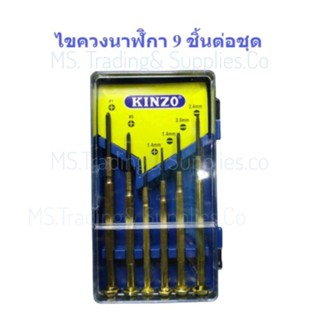 ไขควงชุดเล็ก 9ชิ้นต่อชุด KINZO ไขควงนาฬิกา ไขควงแว่น Small Screwdriver Set KINZO Watch Screwdriver, Eyeglass Screwdriver