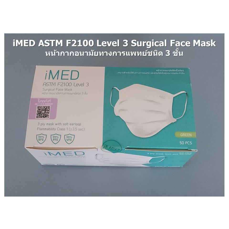 iMED ASTM F2100 Level 3 Surgical Face Mask หน้ากากอนามัยทางการแพทย์ชนิด 3 ชั้น สีเขียว