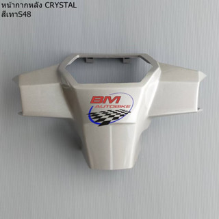 หน้ากากหลัง SUZUKI CRYSTAL (RC100K) มีตัวเลือกสี หน้ากาก หลัง คริสตัล