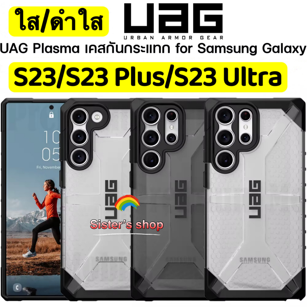 Samsung Galaxy S23 Ultra /S23 Plus/S23 เคส UAG MONARCH/PLASMA เคสกันกระแทก