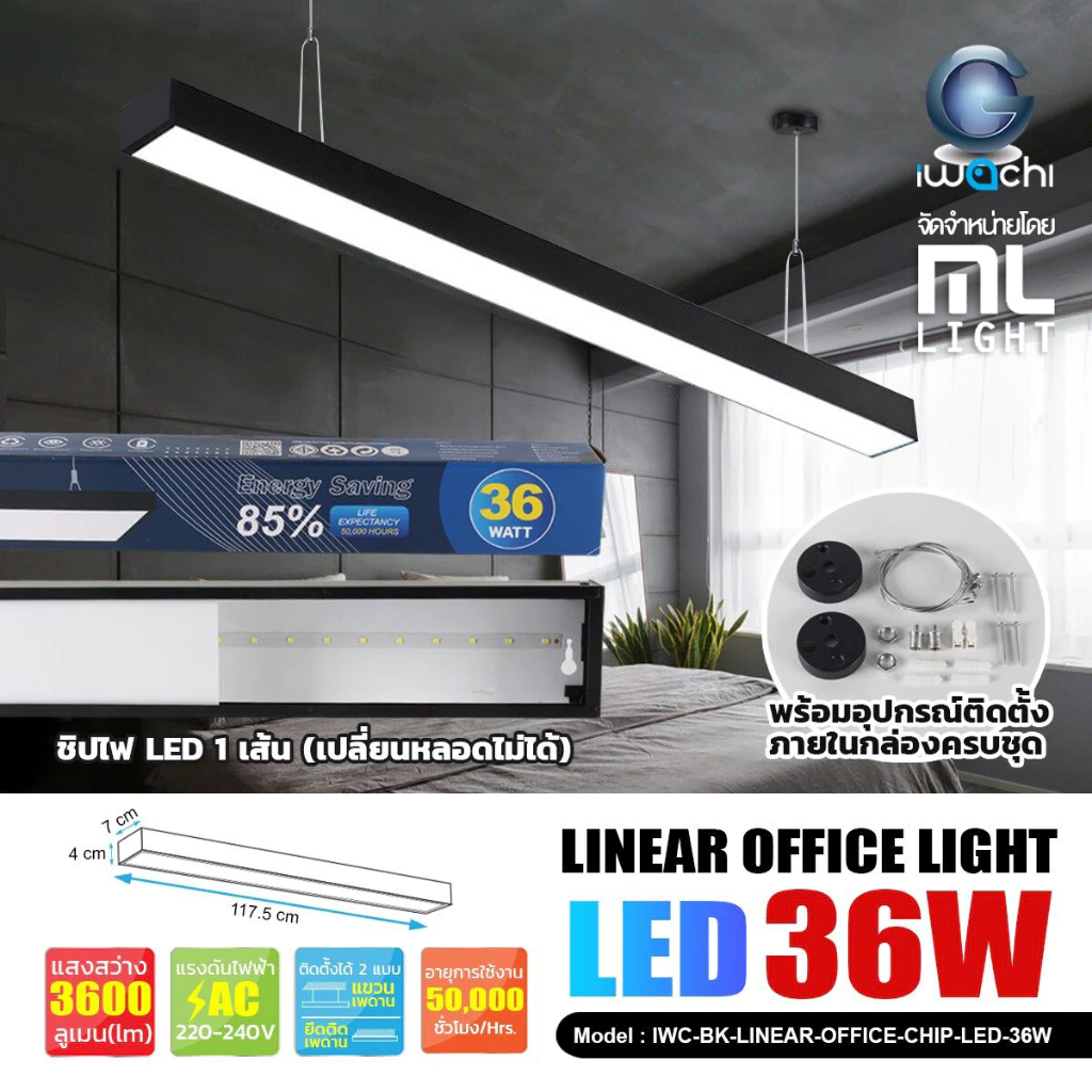 IWACHI โคมไฟ ห้อยสลิง(พร้อมหลอด) 120CM 18W / 36W โคมไฟเพดาน LED แสงขาว Linear light / Ceiling Lights Office Lamp ราคาส่ง