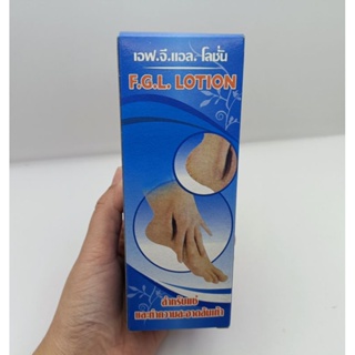 เอฟจีแอลโลชั่น F.G.L. Lotion น้ำยาแช่เท้า ขัดส้นเท้าแตก หยาบกระด้าง