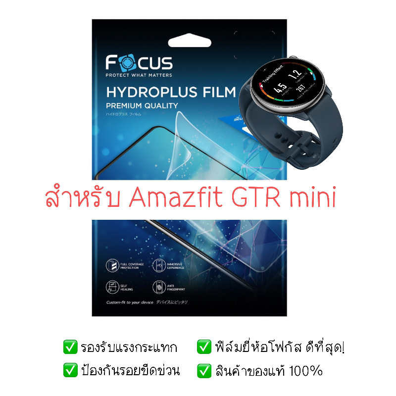 ฟิล์มกันรอย Amazfit GTR Mini | ฟิล์มไฮโดรเจล | สินค้าของแท้ 100% | ฟิล์ม Amazfit | ฟิล์ม GTR Mini