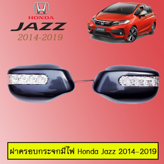 ฝาครอบกระจกมีไฟ ฮอนด้า แจ๊ส 2014-2019 Honda Jazz 2014-2019