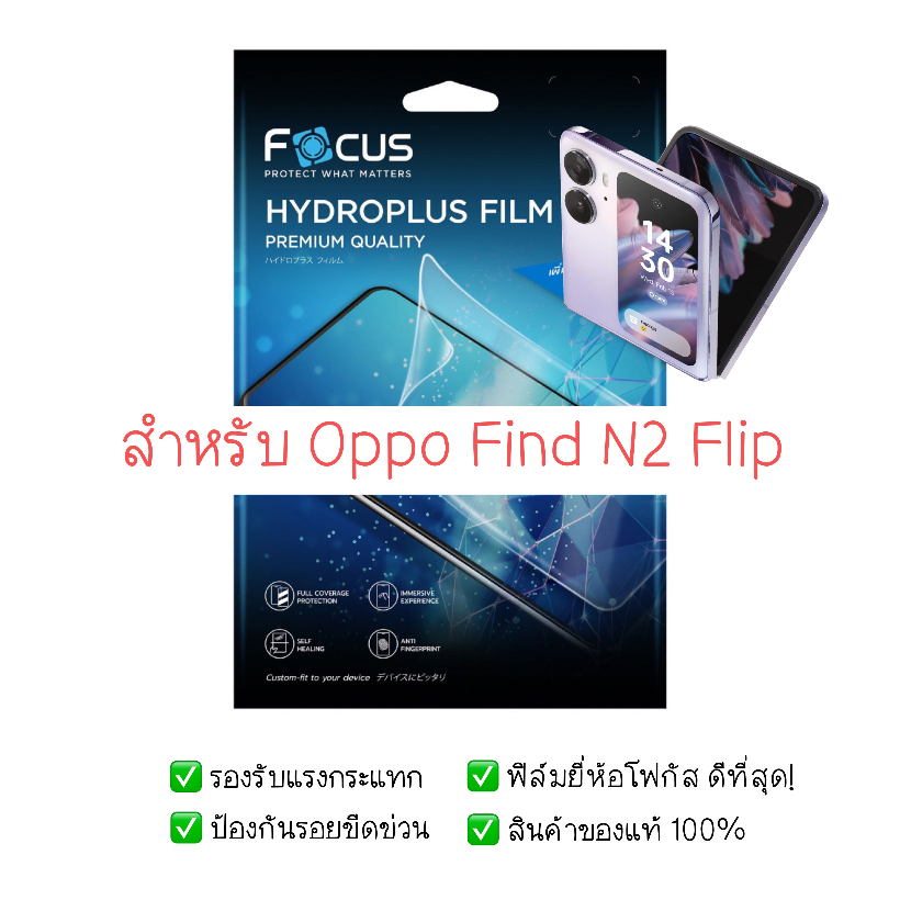 ฟิล์มกันรอย Oppo Find N2 Flip  | ฟิล์มไฮโดรเจล | สินค้าของแท้ 100% | ฟิล์ม Oppo |  ฟิล์ม Find N2 Fli
