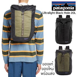 กระเป๋าเป้ Patagonia Ultralight Black Hole ขนาด 20 ลิตร ของแท้ พร้อมส่งจากไทย