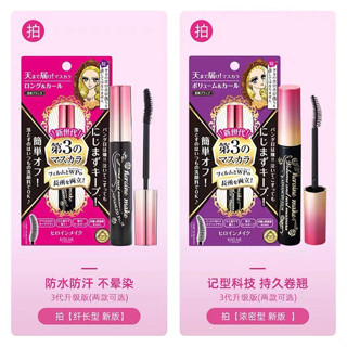 มาสคาร่า KISS ME Heroine Make Long &amp; Curl กันน้ำ กันเหงื่อ สูตรเพิ่มความยาวและงอนเด้ง