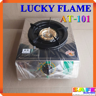 เตาแก๊สลัคกี้เฟลม LUCKY FLAME AT-101 เตากล่องหัวเดี่ยว เตาแก๊สเดี่ยวตั้งโต๊ะ หัวเตาทองเหลือง