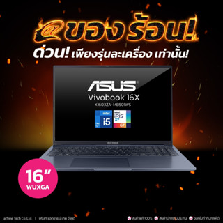 [ดีลดีที่สุด 9.9] ASUS VIVOBOOK16X X1603ZA - MB501WS