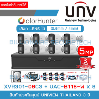 UNIVIEW เซ็ตกล้องวงจรปิดระบบ HD 5 MP 8 CH ภาพสี24ชม. : XVR301-08G3 + UAC-B115 (2.8/4mm.) x8 + อุปกรณ์ติดตั้งครบชุดตามภาพ