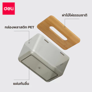 Deli กล่องทิชชู่ กล่องใส่กระดาษทิชชู่ ขนาดมินิมอล ดีไซน์ฝาไม้ไผ่ กล่องแบบใส ขอบโค้งมน อุปกรณ์จัดเก็บ Tissue Box