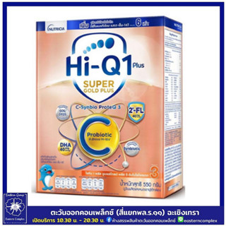 *[นมผง]Hi-Q 1 Plus Super Gold Plus C-Synbio ProteQ3นมผงไฮคิว1พลัส ซูเปอร์โกลด์ พลัส ซี-ซินไบโอโพรเทก3  550 กรัมDumex5287