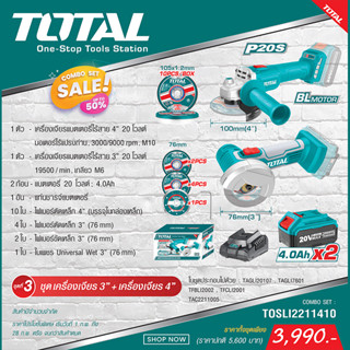 TOTAL COMBO SET 3 เครื่องเจียร์ไร้สาย และเครื่องมือตัดขนาดเล็ก (TOSLI2211410)