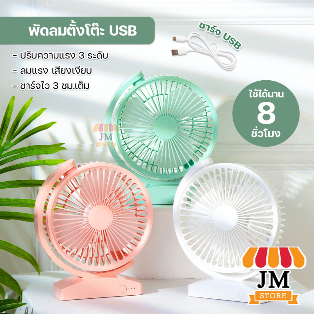 HL-203 พัดลมตั๊งโต๊ะแบบพกพา USB ใบพัด 6 นิ้ว ใช้ได้นาน 8 ชั่วโมง FAN ชาร์จแบตเตอรี่ ไร้สาย ปรับความแรง 3 ระดับ พกพาสะดวก