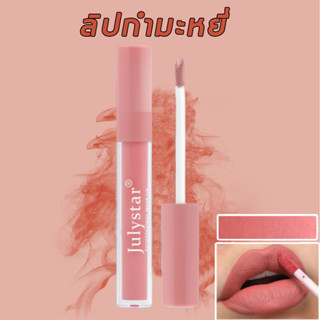 💄💋 ลิปสีสวย 💋 💄 ลิปกำมะหยี่ ใช้ได้ทั้งปากและแก้ม เนื้อนุ่มละมุนปาก สีชัด ติดทน