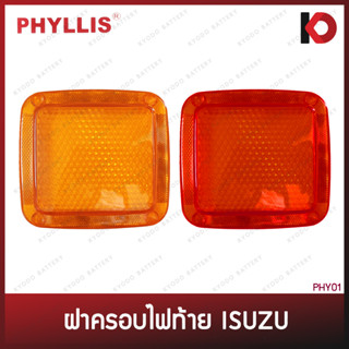 (1 ชิ้น) ฝาครอบไฟท้าย ฝาไฟท้าย HINO KT, ISUZU JCM LED สีเหลือง/สีแดง ยี่ห้อ PHYLLIS