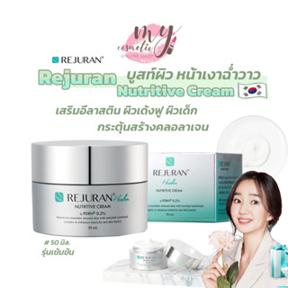 (🌼แท้ / พร้อมส่ง🌼) Rejuran Healer Nutritive Cream 50 mL.