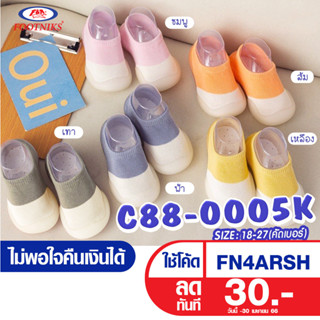 ถุงเท้าเด็กหัดเดิน FOOTNIKS รุ่น 88-0005 กันลื่น นุ่ม เบา สบายเท้า เหมาะสำหรับเด็กหัดเดิน