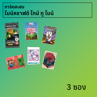 การ์ดสะสม Minecraft Time to mine 3 ซอง