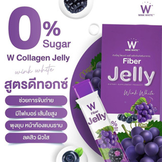 WINK WHITE Fiber Jelly เจลลี่ ไฟเบอร์(กล่องม่วง)