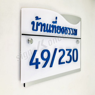 ป้ายบ้านเลขที่ รหัส : HA-050