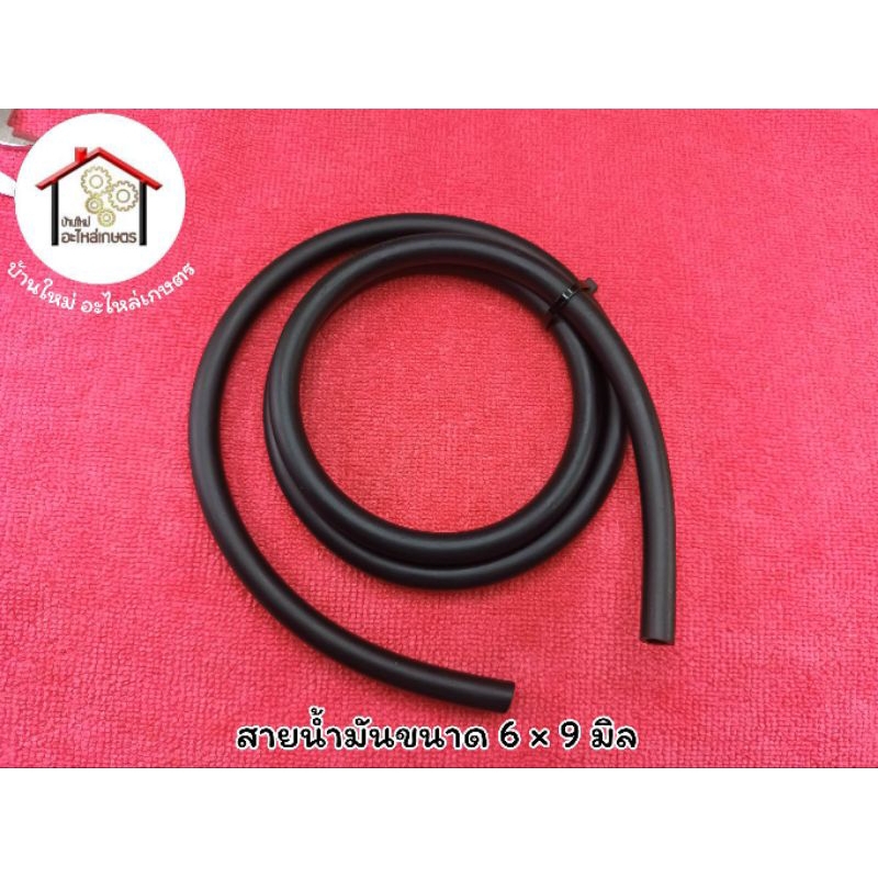 สายน้ำมัน ขนาด 6 × 9 มิล ยาว 1 เมตร
