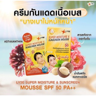 LYSEลิเซ่ครีมกันแดดเนื้อเบสกันแดดผสมรองพื้น1กล่อง6ซองปริมาณซอง7g