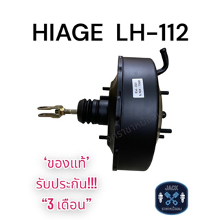 หม้อลมเบรค Toyota Hiace Lh-112 / โตโยต้า ไฮเอซ Lh112   9 นิ้วครึ่ง ชั้นเดียว  ของแท้ งานญี่ปุ่น  ประกัน 3 เดือน