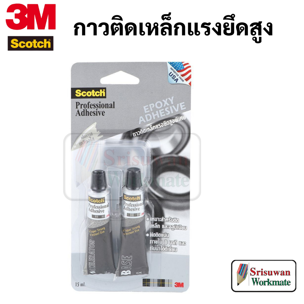 Scotch Epoxy 15 ml. หลอดคู่ A+B แผงเทา กาวติดเหล็กแรงยึดสูงพิเศษ สก๊อตช์ 3M Scotch Epoxy Adhesive กา
