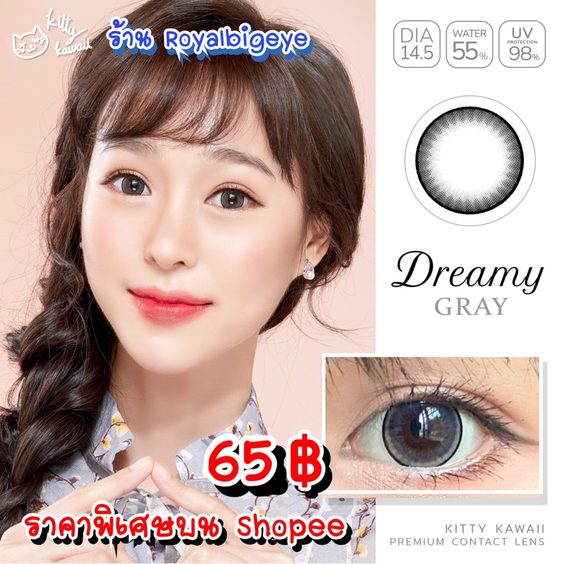 คอนแทคเลนส์ Dreammy Gray - Kitty Kawaii คิตตี้ คาวาอิ ขนาดตาโต